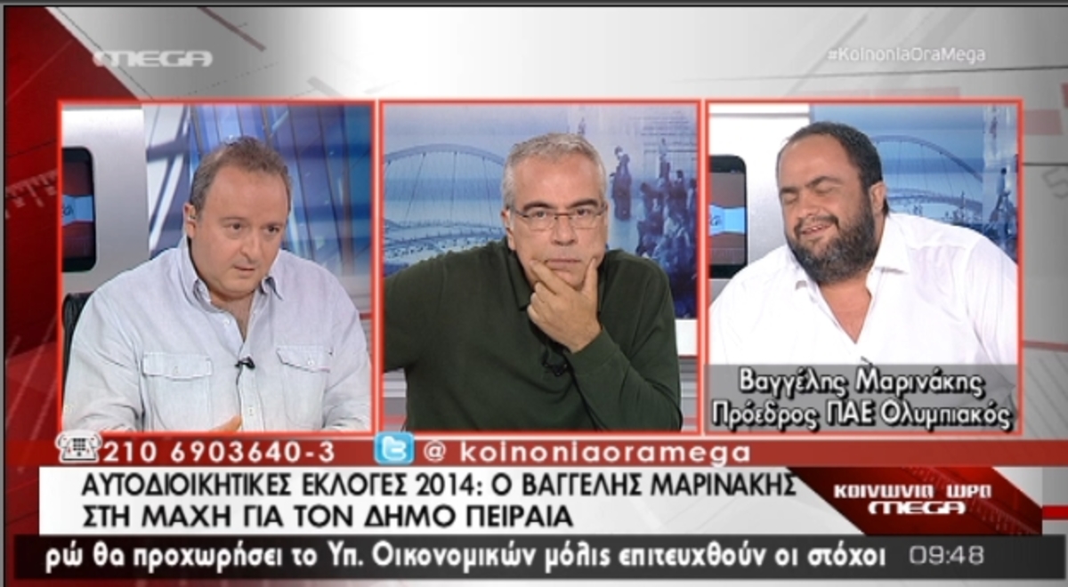 Εκλογές 2014 – Μαρινάκης: Δεσμεύομαι ότι δεν θα πάρω καμία δουλειά στον Πειραιά