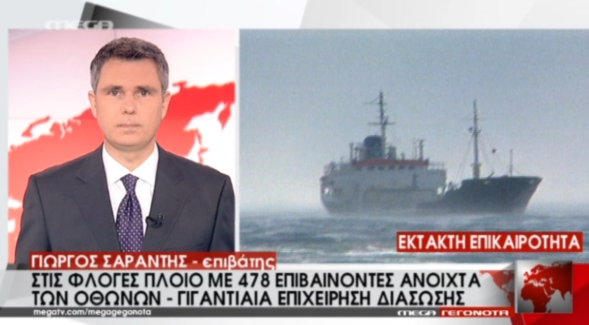 Το καράβι φλέγεται ακυβέρνητο