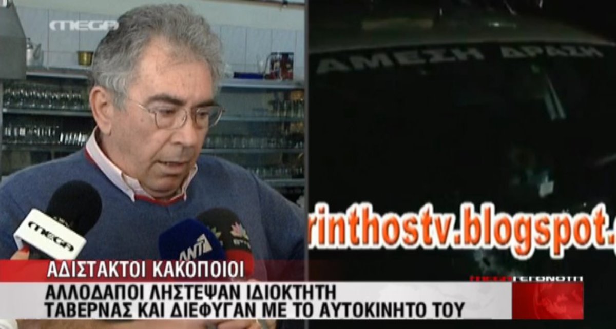 Η μαρτυρία του ιδιοκτήτη