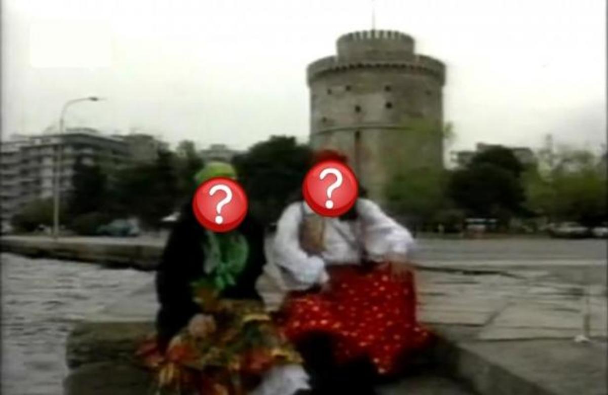 Ποιές διάσημες τραγουδίστριες μεταμφιέστηκαν σε τσιγγάνες κάτω από τον Λευκό Πύργο;