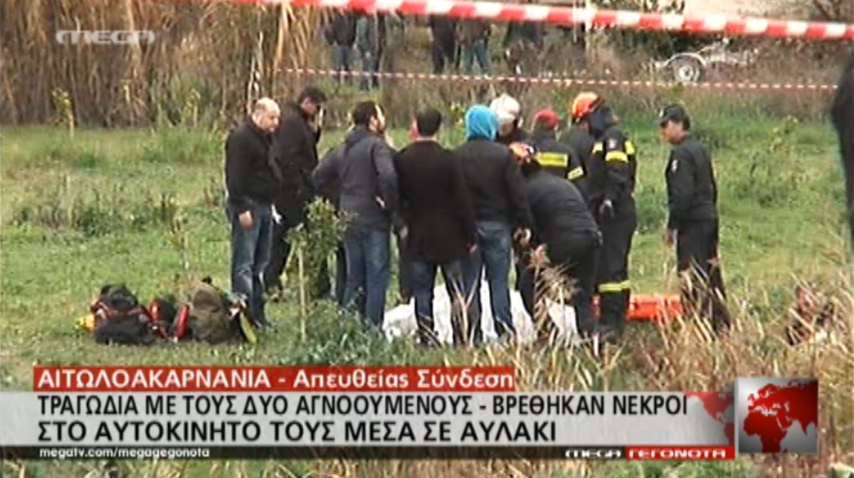 Νεκροί στο αυτοκίνητο τους