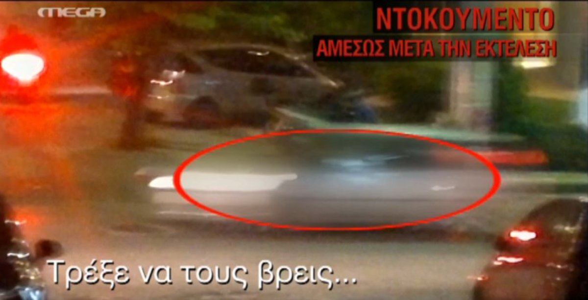 Βίντεο ντοκουμέντο μετά την εκτέλεση