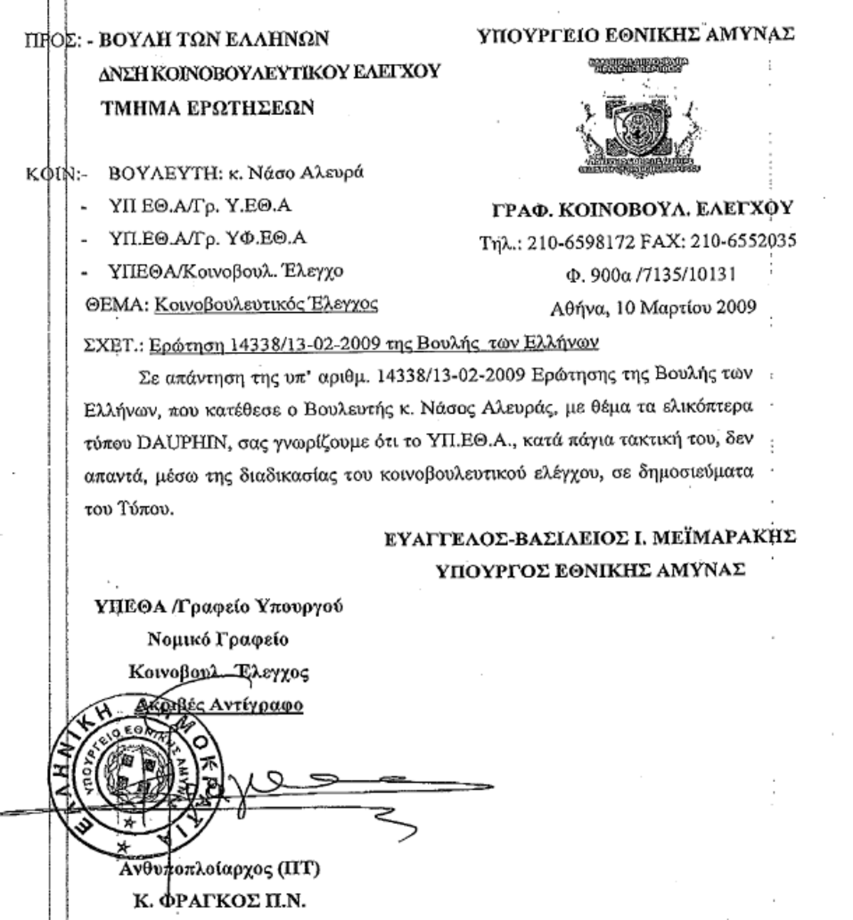 Η αλαζονεία της εξουσίας και ο Τύπος – Η σιωπή των αμνών και η διαφθορά στην Άμυνα