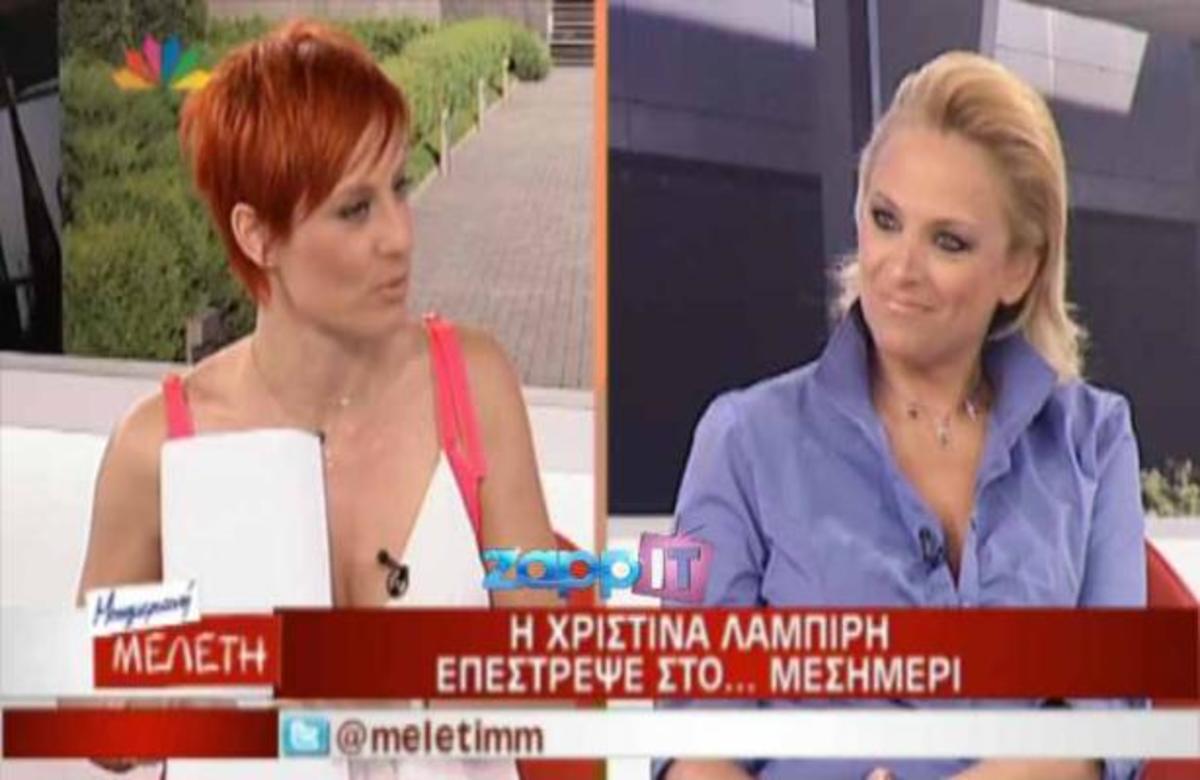 Η Χριστίνα Λαμπίρη επέστρεψε στη μεσημεριανή ζώνη!