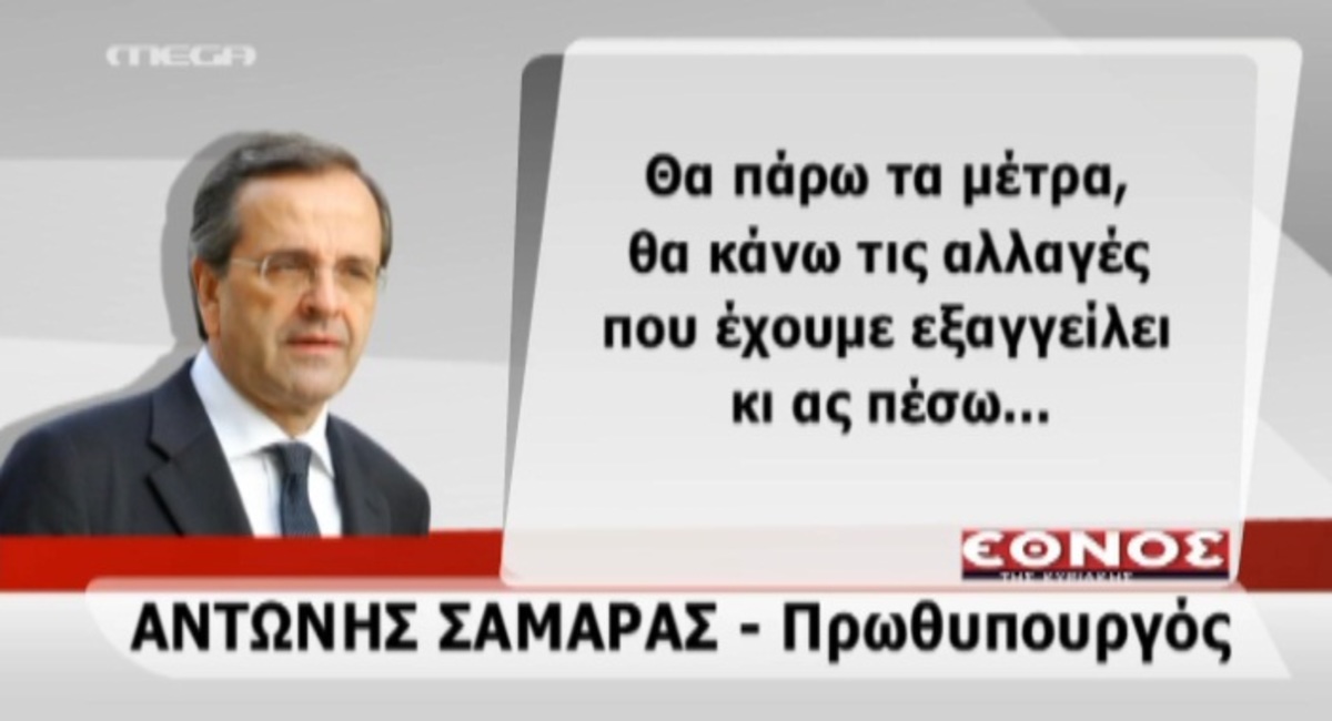 Θα πάρω μέτρα κι ας πέσω