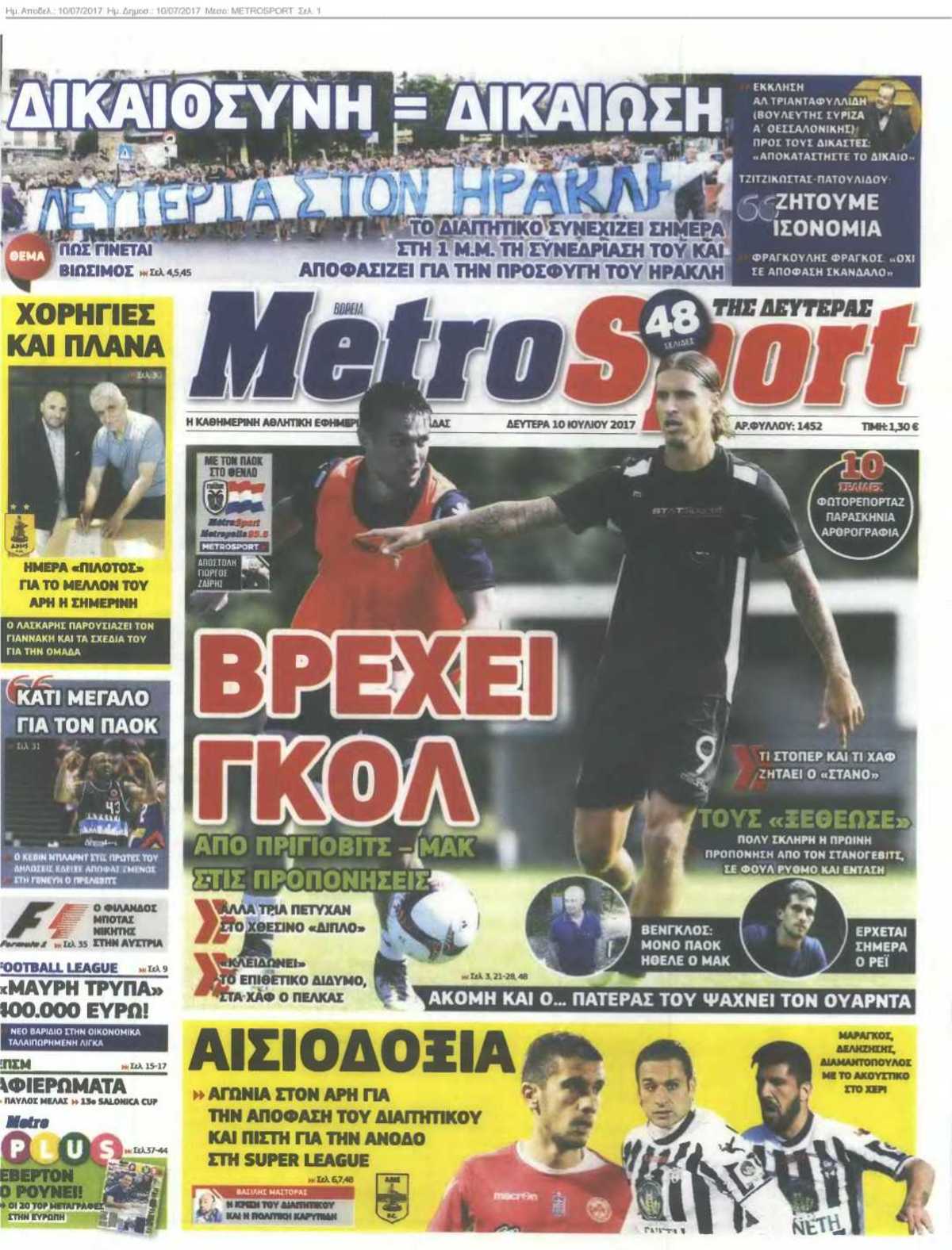 METROSPORT 10-07-2017