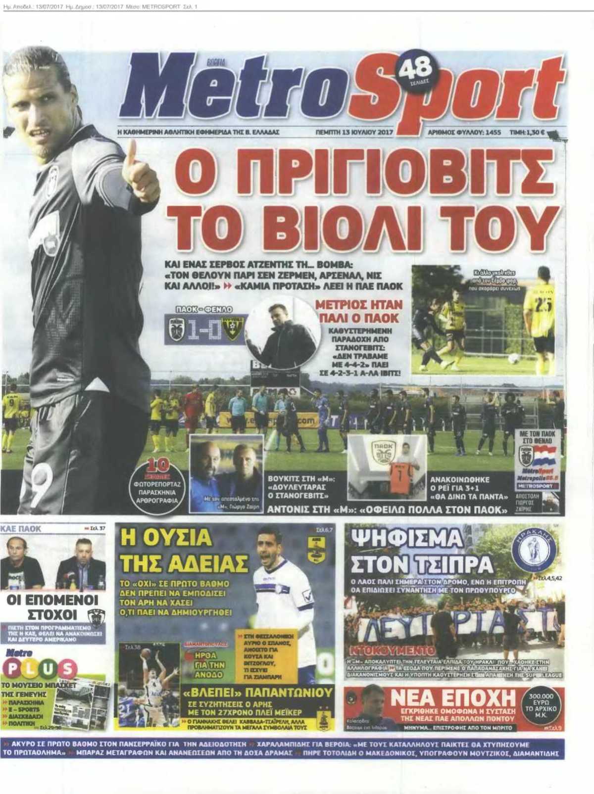 METROSPORT 13-07-2017