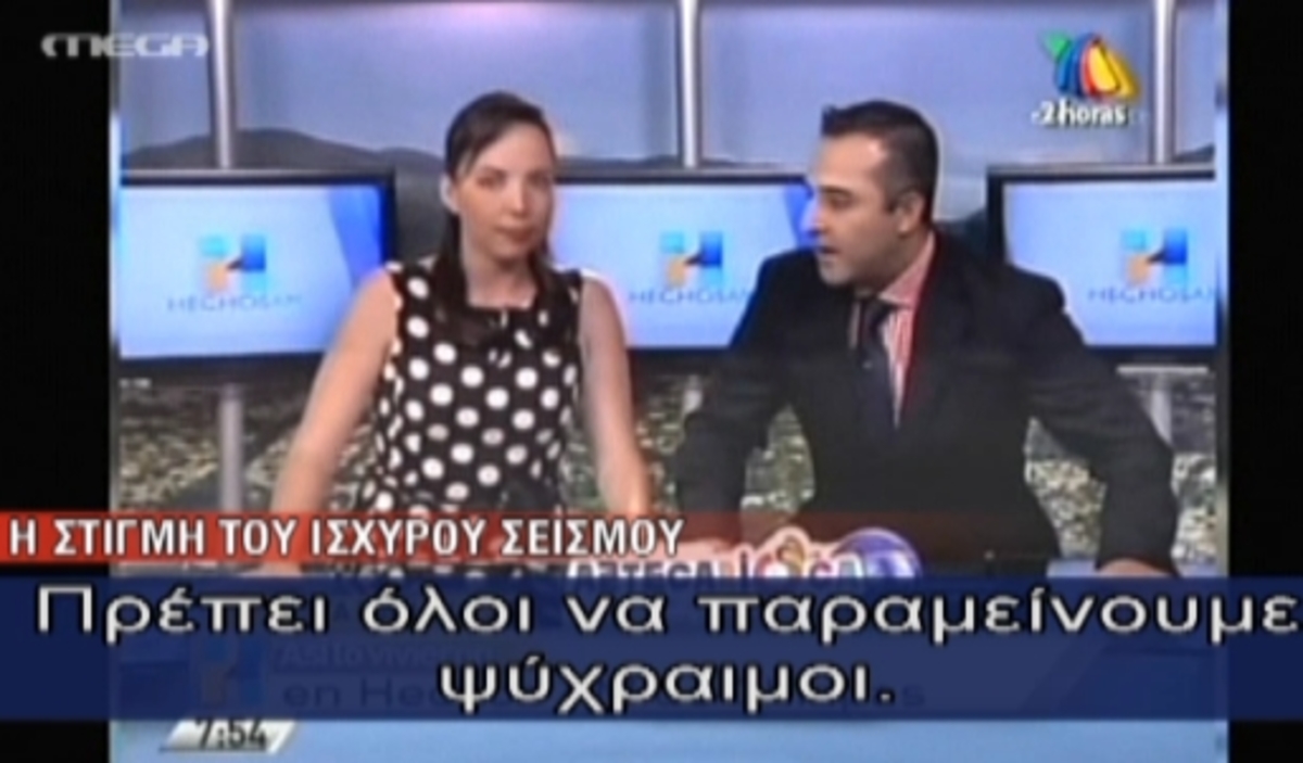 Μεξικό:Onair ο σεισμός!