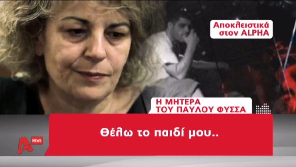 Μητέρα Παύλου Φύσσα