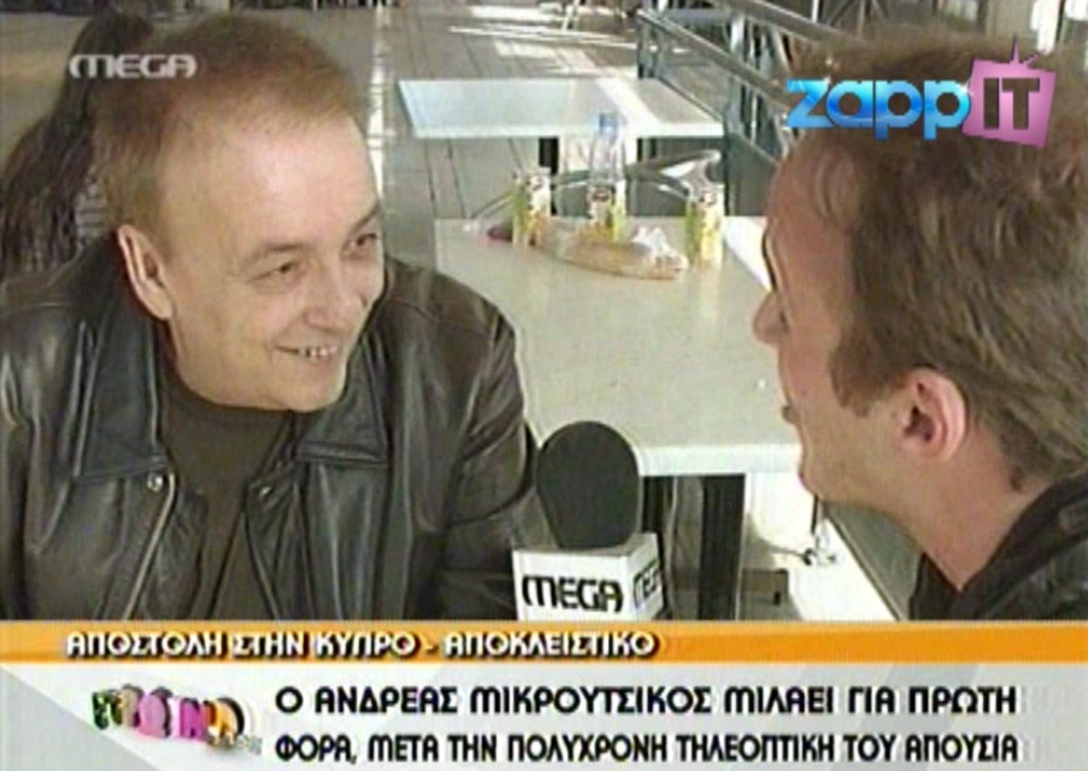 Η πρώτη, μετά από χρόνια, τηλεοπτική συνέντευξη του Αντρέα Μικρούτσικου