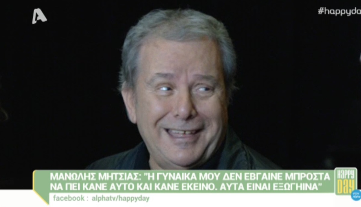 Η ξεκαρδιστική αντίδραση του Μανώλη Μητσιά για το επεισόδιο με την Άννα και τον Γιώργο Νταλάρα