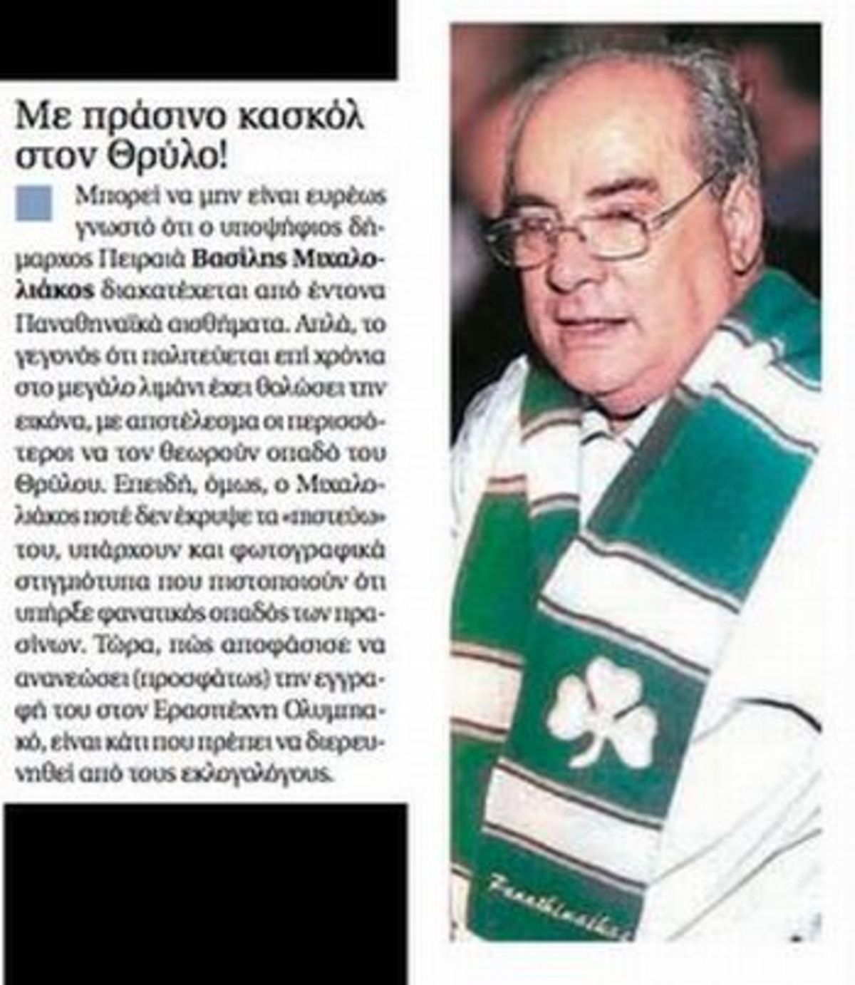 Μιχαλολιάκος: Αν δεν είναι μοντάζ, παραιτούμαι από Δήμαρχος!