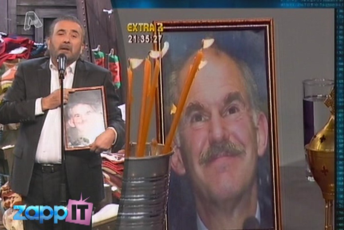 Ο Λάκης τέλεσε το μνημόσυνο του Παπανδρέου!
