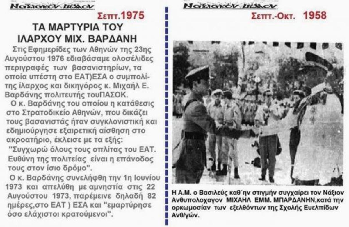Η ιστορία του “κόκκινου στρατηγού” των Ελληνικών Ενόπλων Δυνάμεων