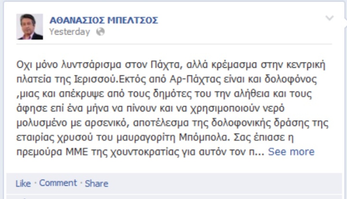 Πολιτικός πόλεμος για το λιντζάρισμα του Καμμένου – Στέλεχος των ΑΝΕΛ για τον Μουρούτη: Θα δεις τα ραδίκια ανάποδα, κτήνος, βρωμοσκούληκο