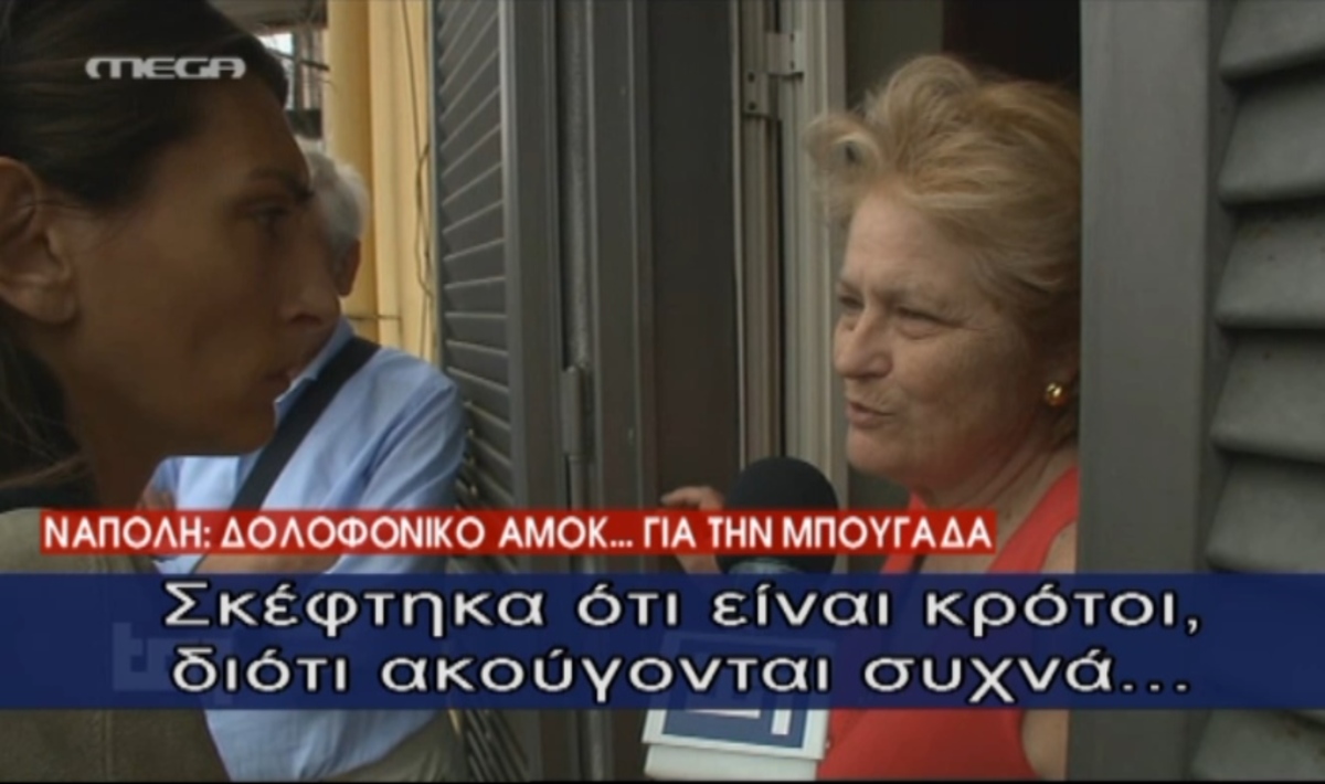 Δολοφονικό αμόκ για… μπουγάδα!