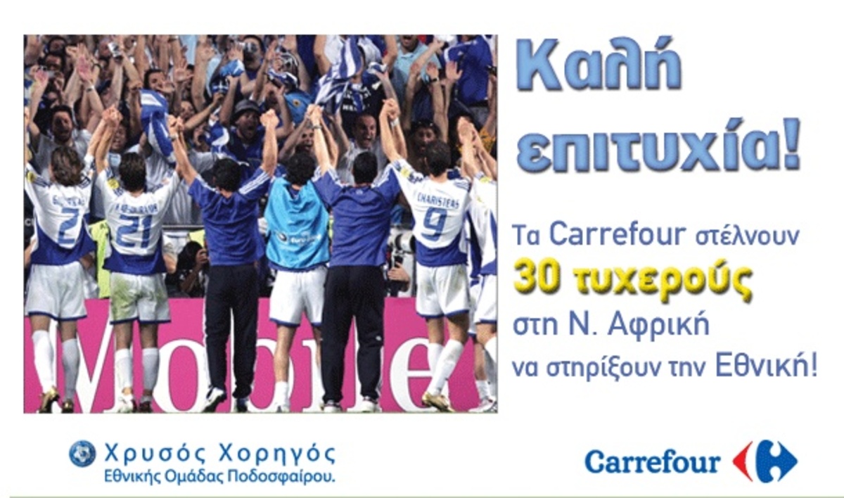 H Carrefour στέλνει 30 τυχερούς στη Ν. Αφρική!