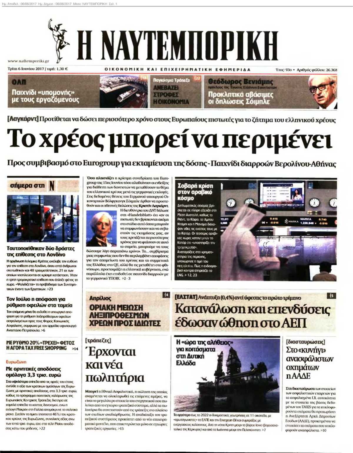 ΝΑΥΤΕΜΠΟΡΙΚΗ 06-06-2017