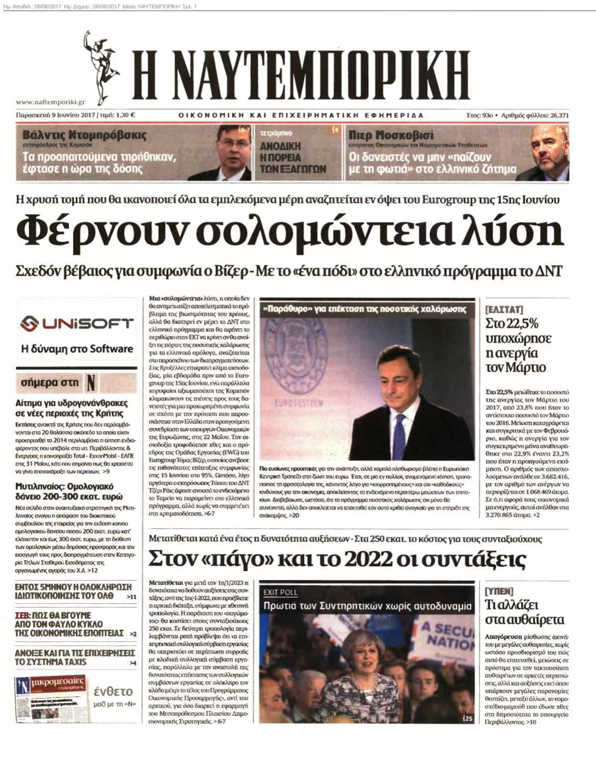 ΝΑΥΤΕΜΠΟΡΙΚΗ 09-06-2017