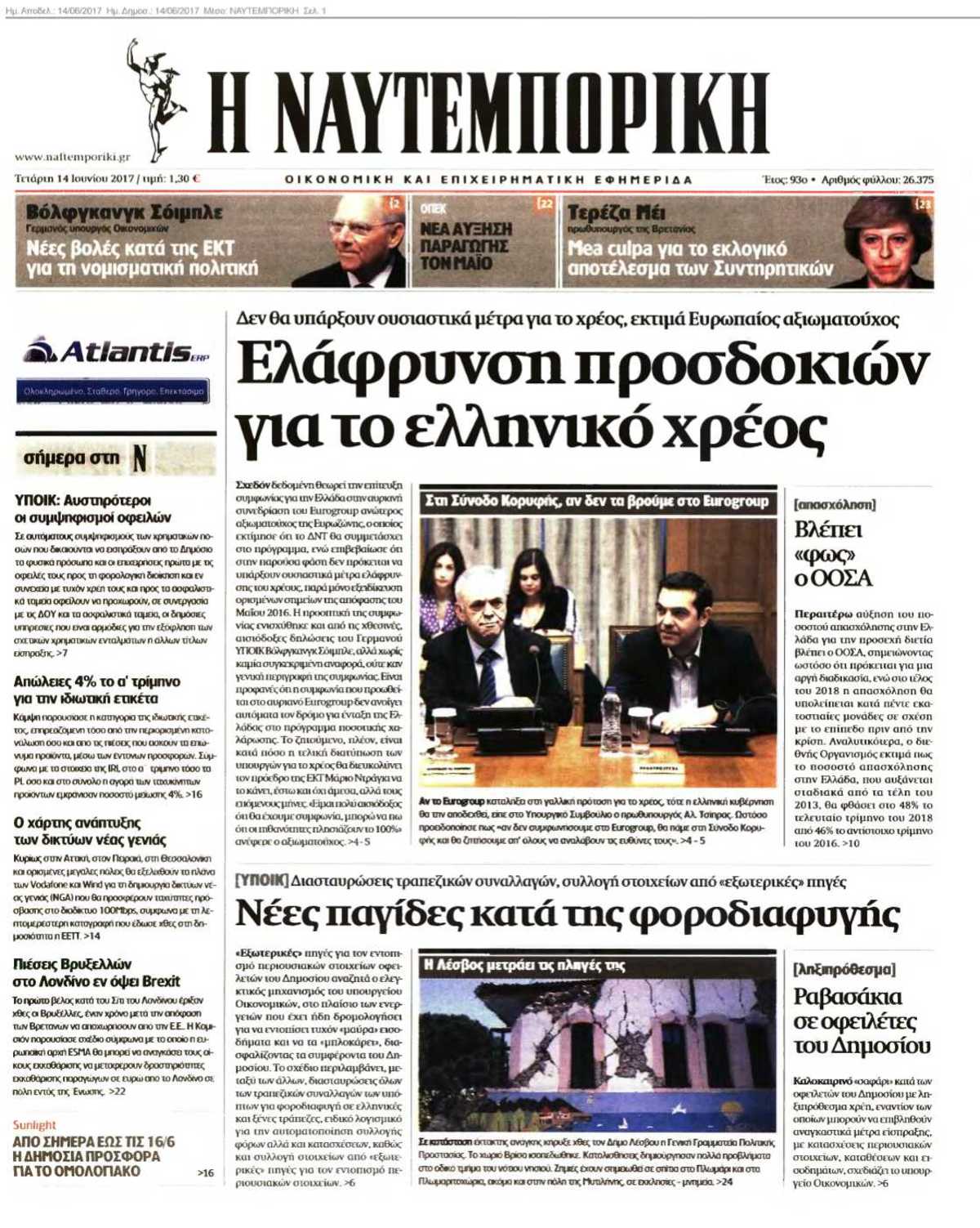 ΝΑΥΤΕΜΠΟΡΙΚΗ 14-06-2017