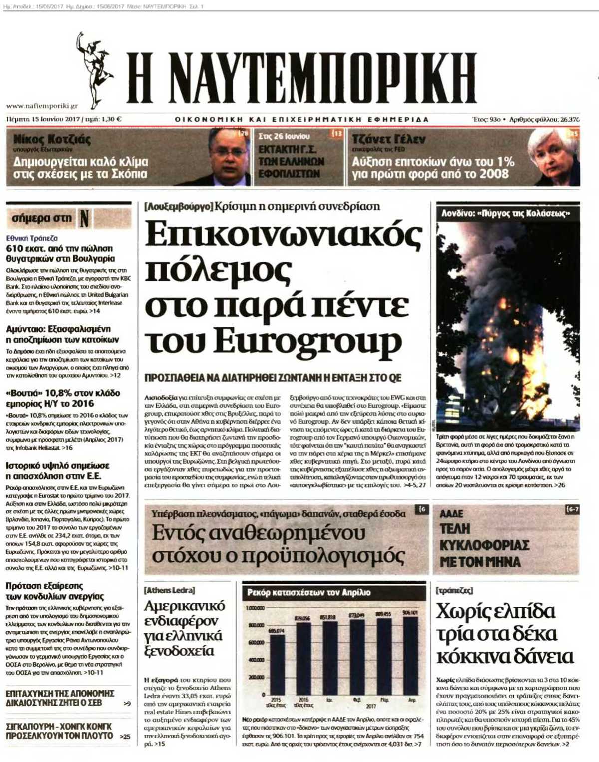ΝΑΥΤΕΜΠΟΡΙΚΗ 15-06-2017