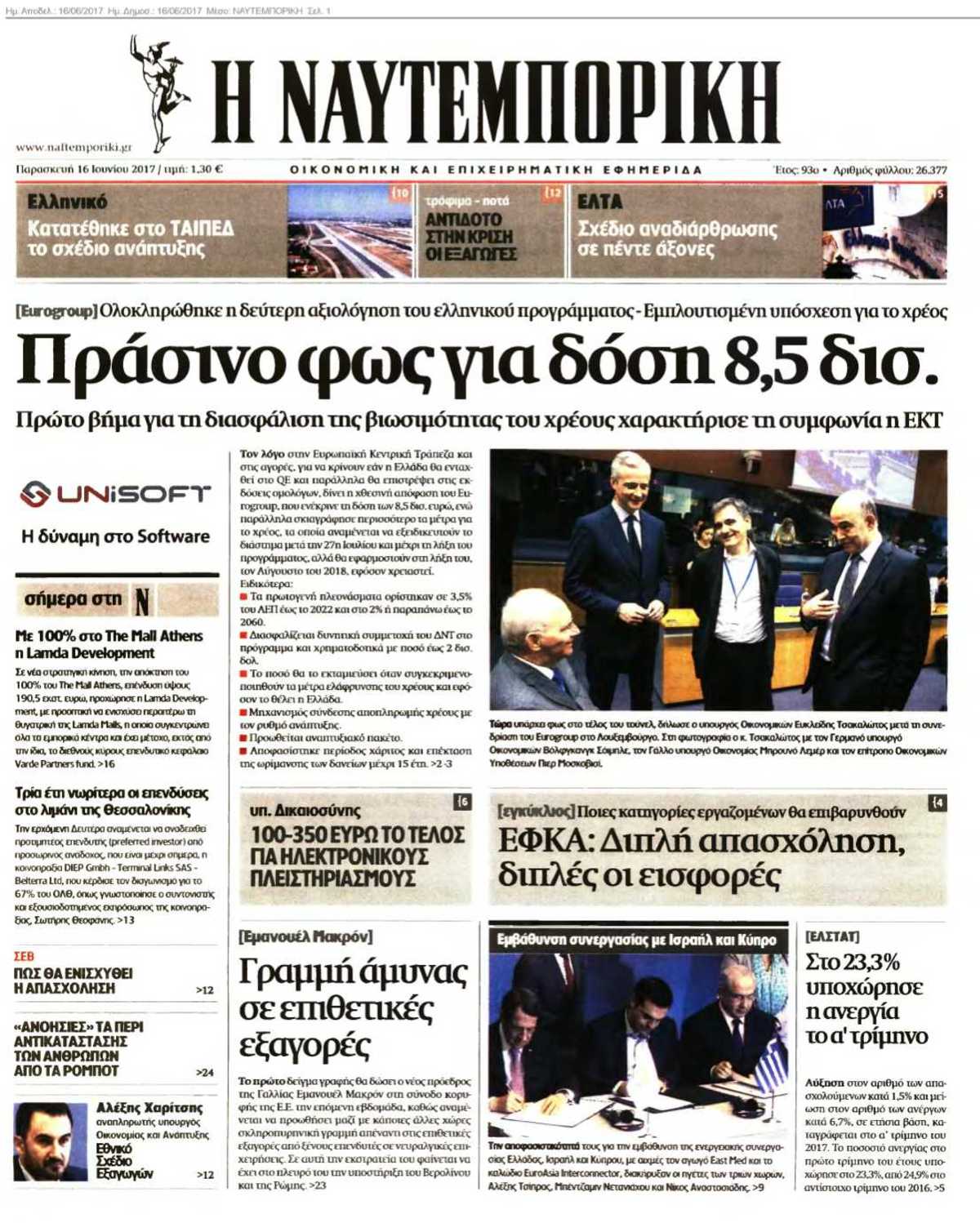 ΝΑΥΤΕΜΠΟΡΙΚΗ 16-06-2017