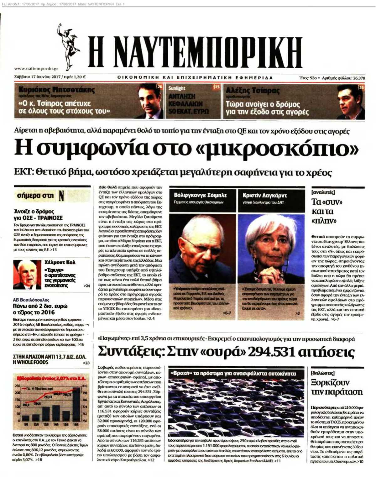 ΝΑΥΤΕΜΠΟΡΙΚΗ 17-06-2017