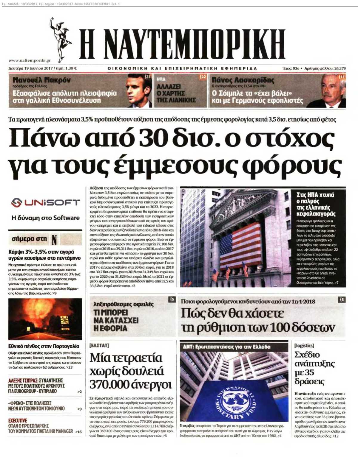 ΝΑΥΤΕΜΠΟΡΙΚΗ 19-06-2017
