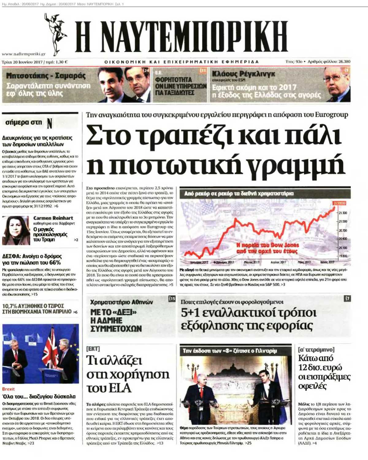 ΝΑΥΤΕΜΠΟΡΙΚΗ 20-06-2017