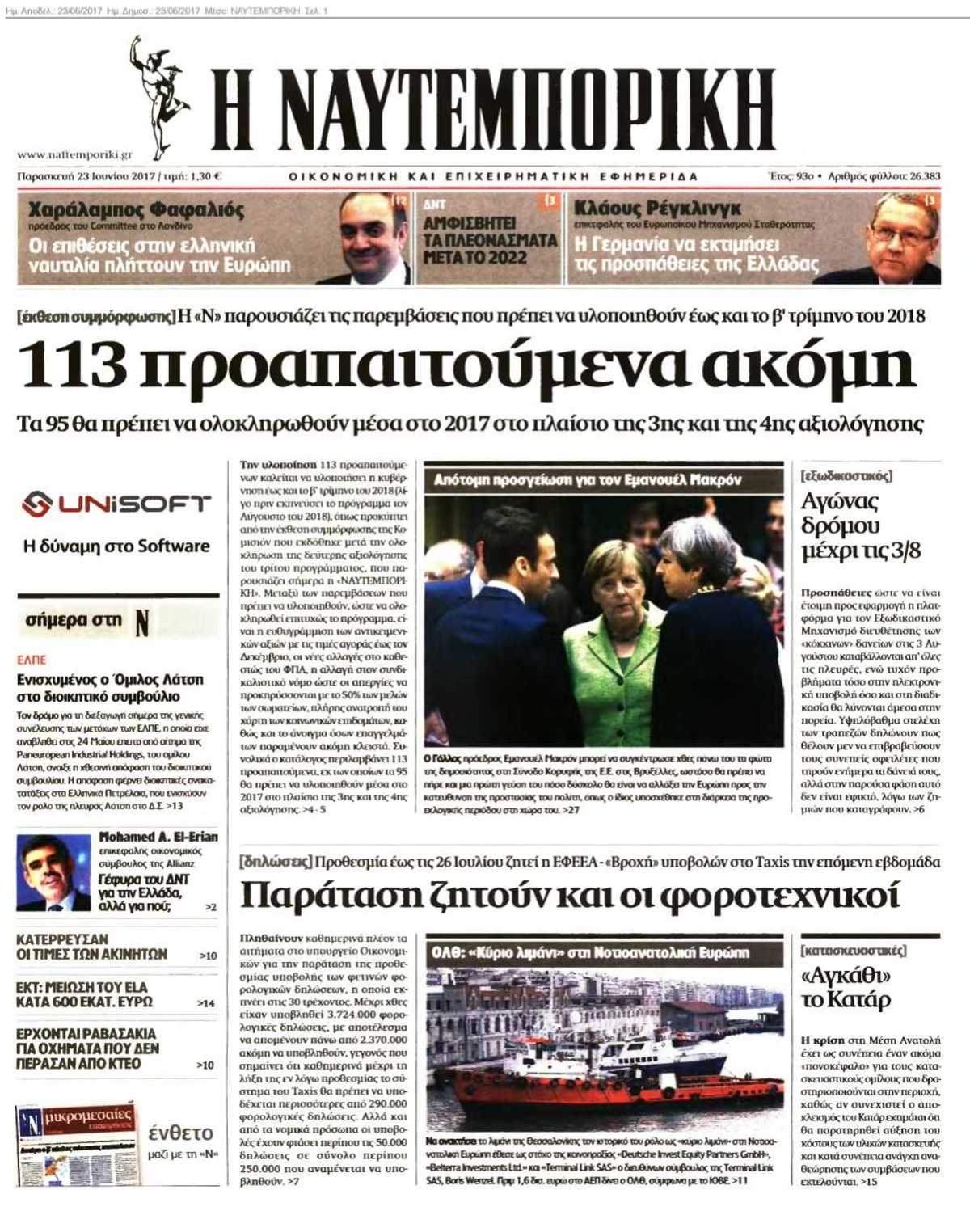 ΝΑΥΤΕΜΠΟΡΙΚΗ 23-06-2017