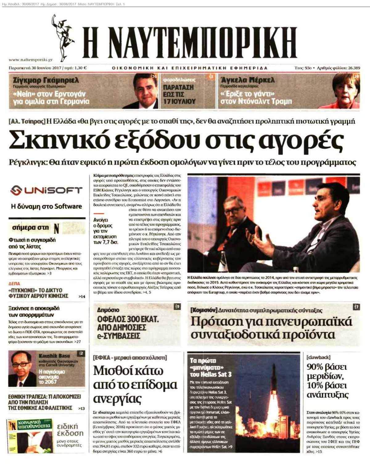 ΝΑΥΤΕΜΠΟΡΙΚΗ 30-06-2017