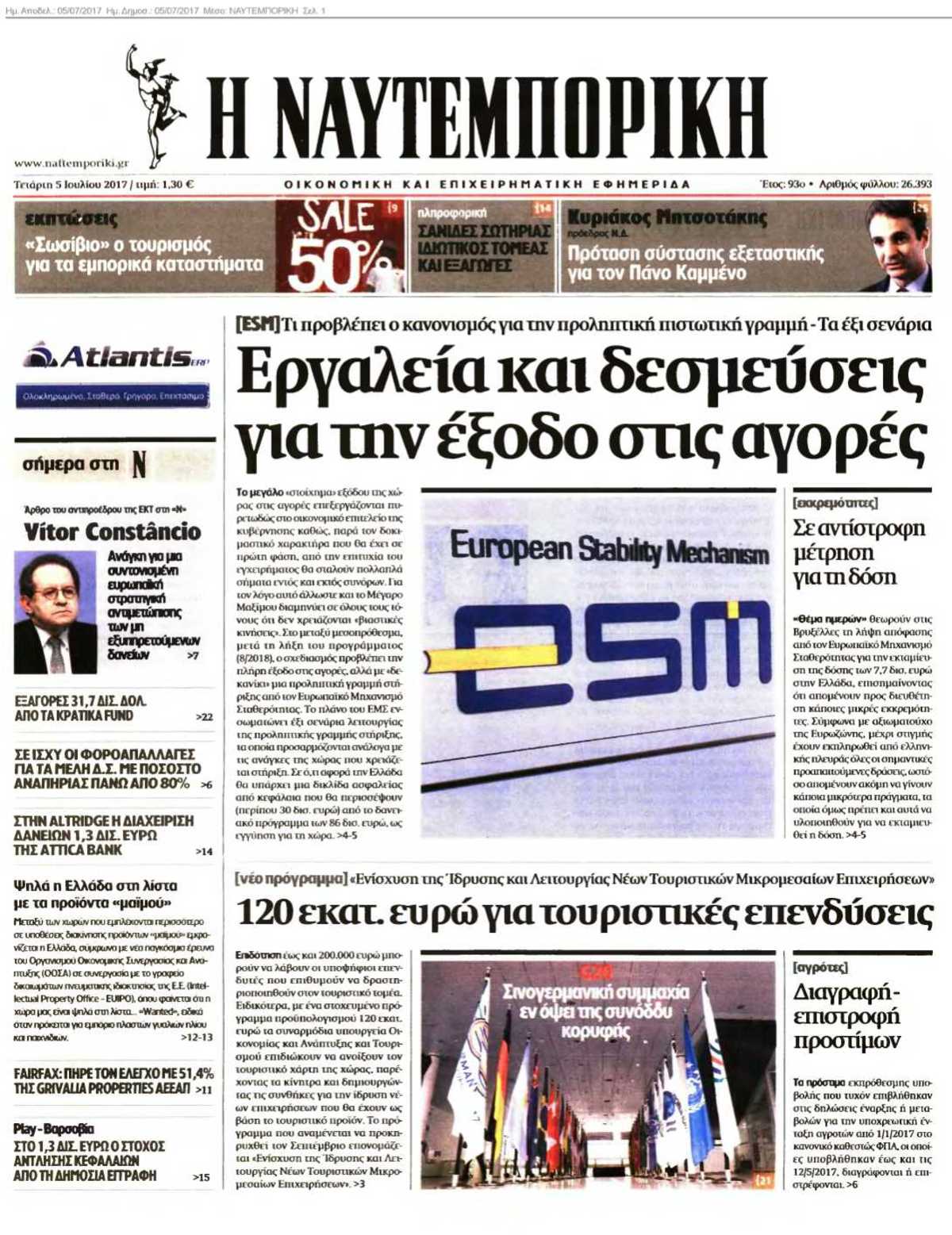 ΝΑΥΤΕΜΠΟΡΙΚΗ 05-07-2017