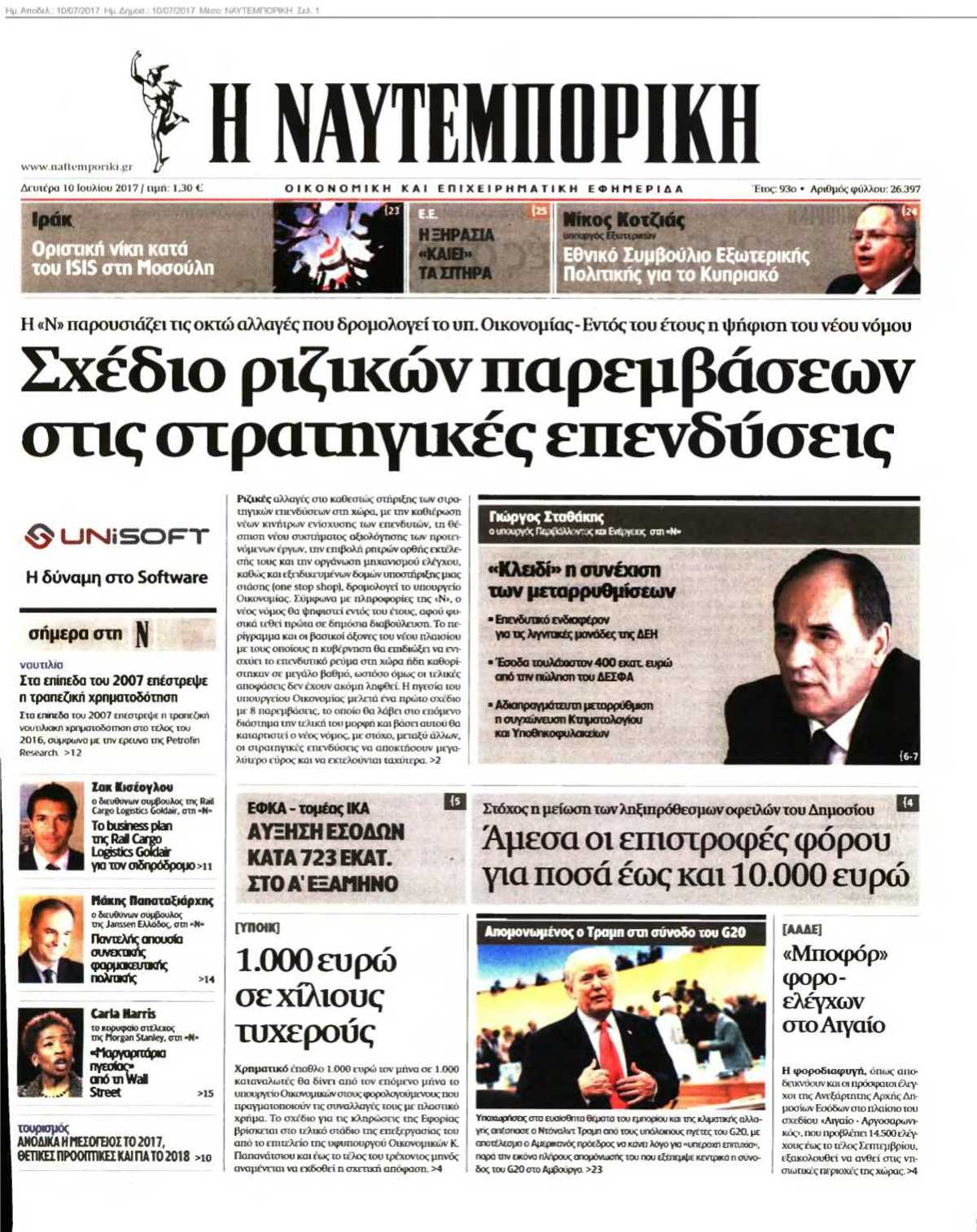 ΝΑΥΤΕΜΠΟΡΙΚΗ 10-07-2017