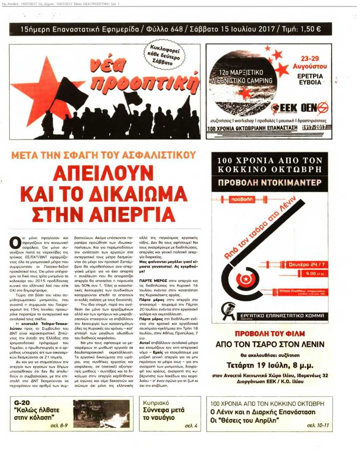 ΝΕΑ ΠΡΟΟΠΤΙΚΗ 15-07-2017