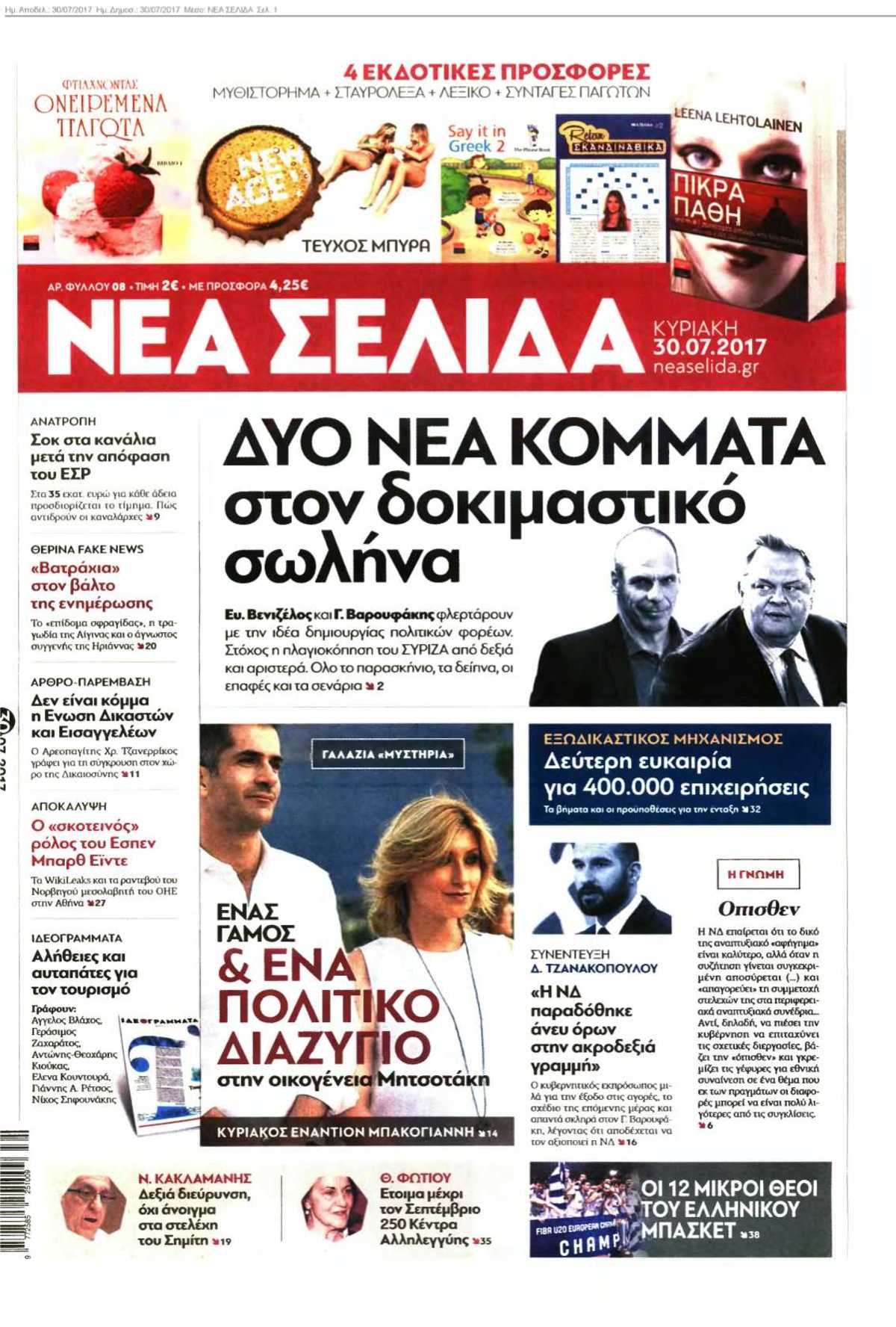 ΝΕΑ ΣΕΛΙΔΑ 30-07-2017