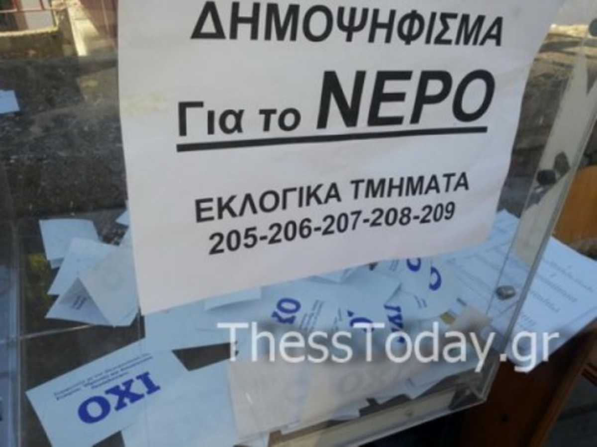 Τα πρώτα αποτελέσματα του δημοψηφίσματος για το νερό – Βροντερό “ΟΧΙ” των Θεσσαλονικέων