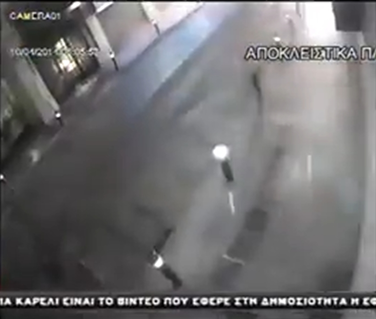 Ντοκουμέντο τρομοκρατικού χτυπήματος