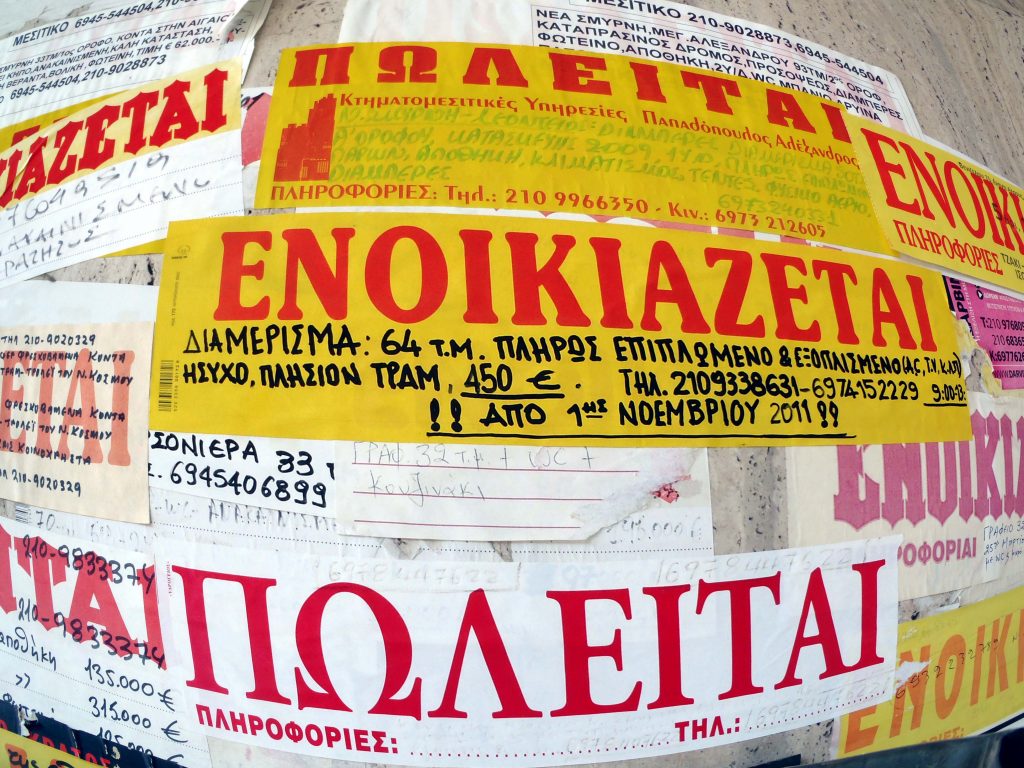 Φοιτητής… με παρέα… ψάχνει… για φτηνό σπίτι