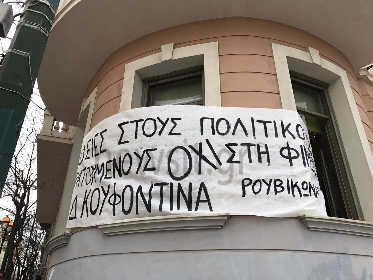 Με πανό για τον Κουφοντίνα η κατάληψη στη Νομική