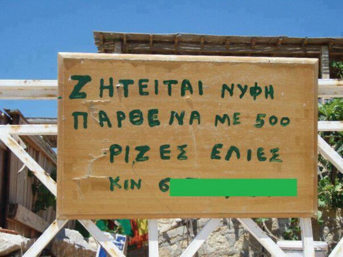 Περιμένουν την ”παρθένα” ανάπτυξη – Ο κρίνος δεν θα τη φέρει