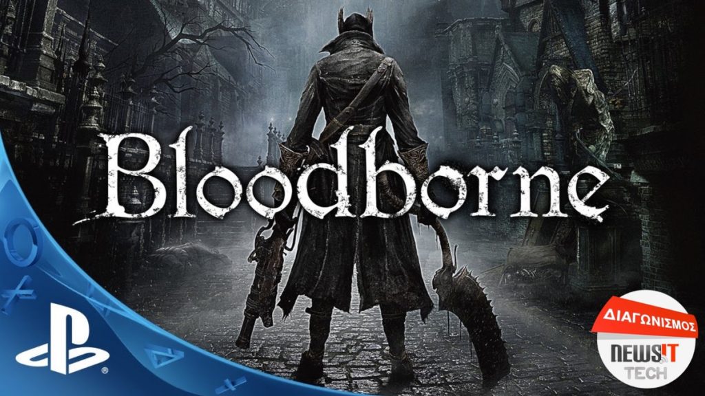 Διαγωνισμός Newsit: Αυτoί είναι οι νικητές του Bloodborne