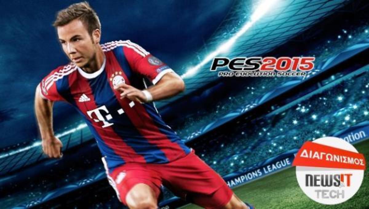Διαγωνισμός Newsit: Αυτoί είναι οι νικητές του Pro Evolution Soccer 2015