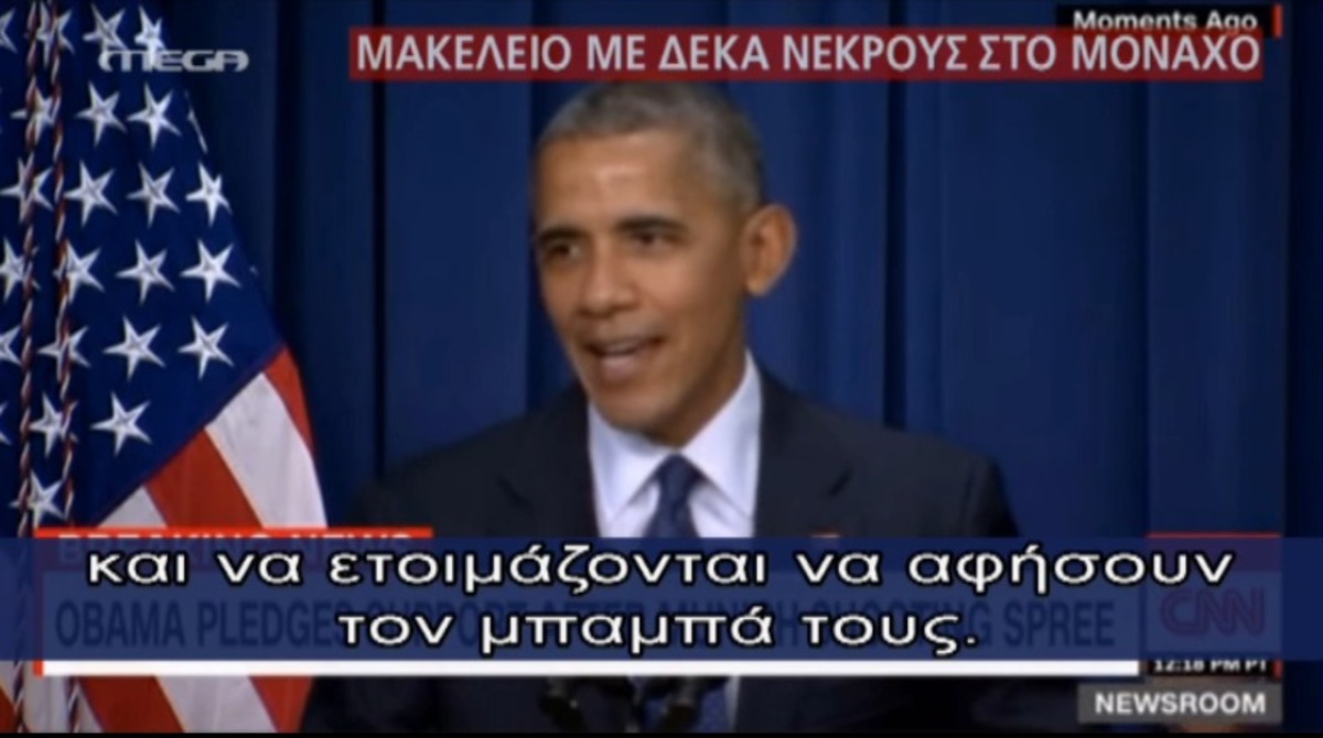 Αντιδράσεις για Ομπάμα