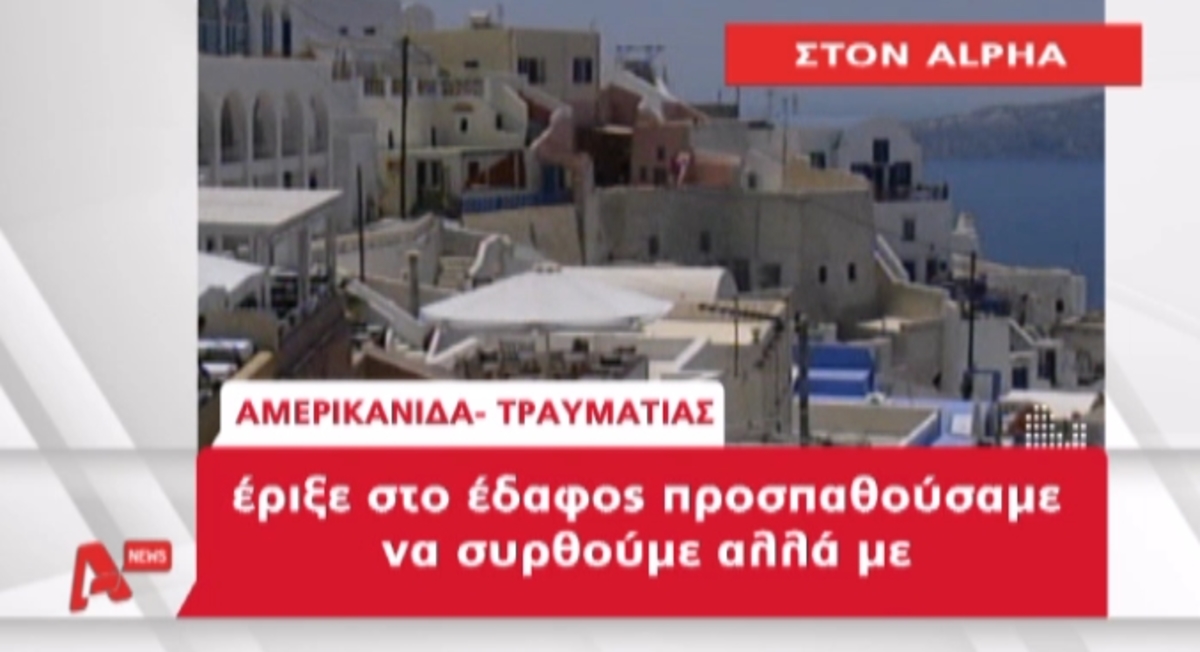 Τραυματίες από βαρελότο στην Οία