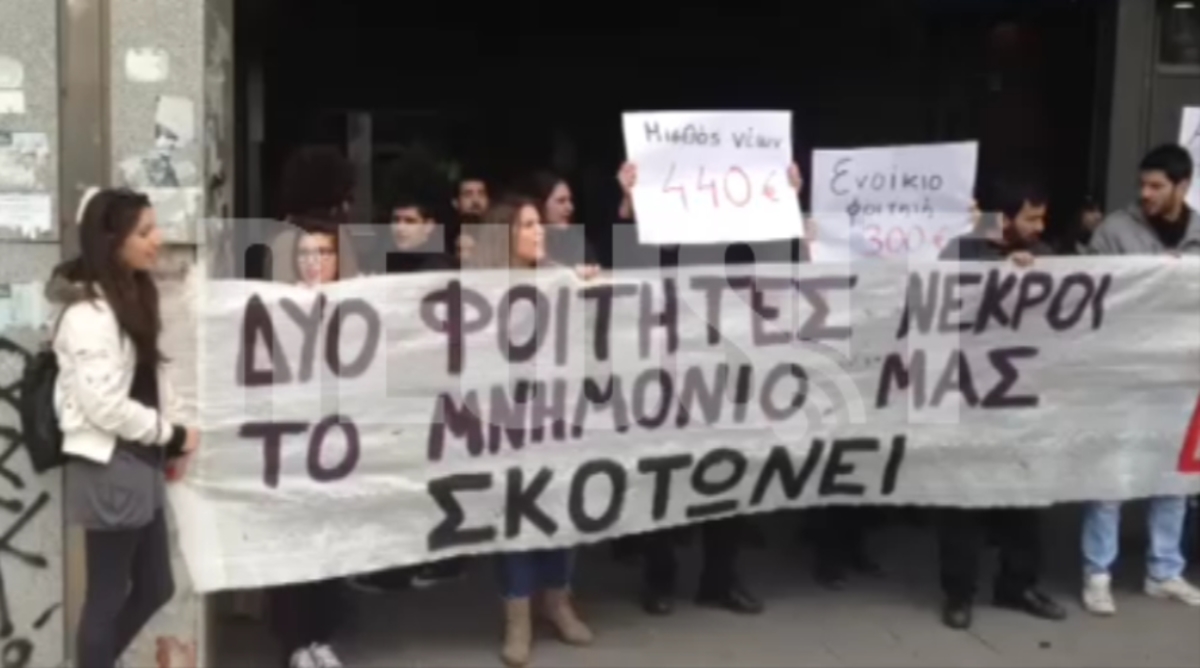 Διαμαρτυρία στο υπουργείο Οικονομικών