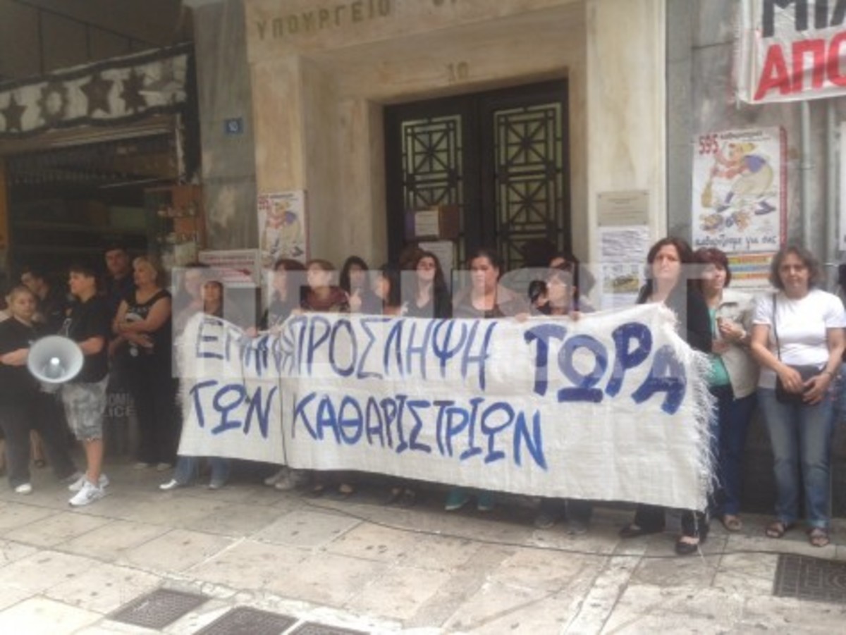 Καθαρίστριες στο υπουργείο Οικονομικών