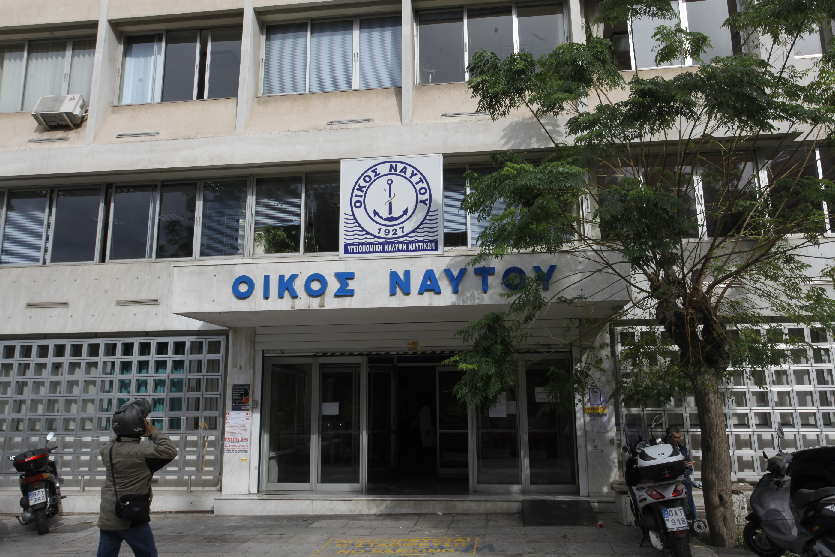 Το Πολυιατρείο του Οίκου Ναύτου θα λειτουργήσει ξανά