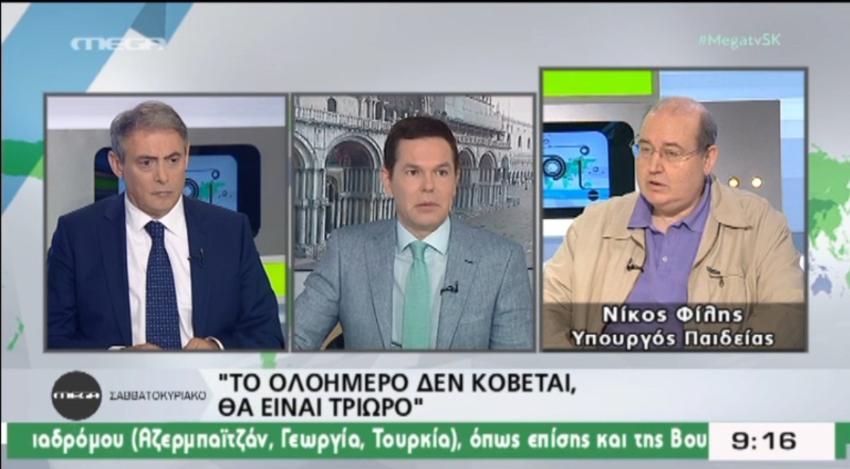 Φίλης για ολοήμερο