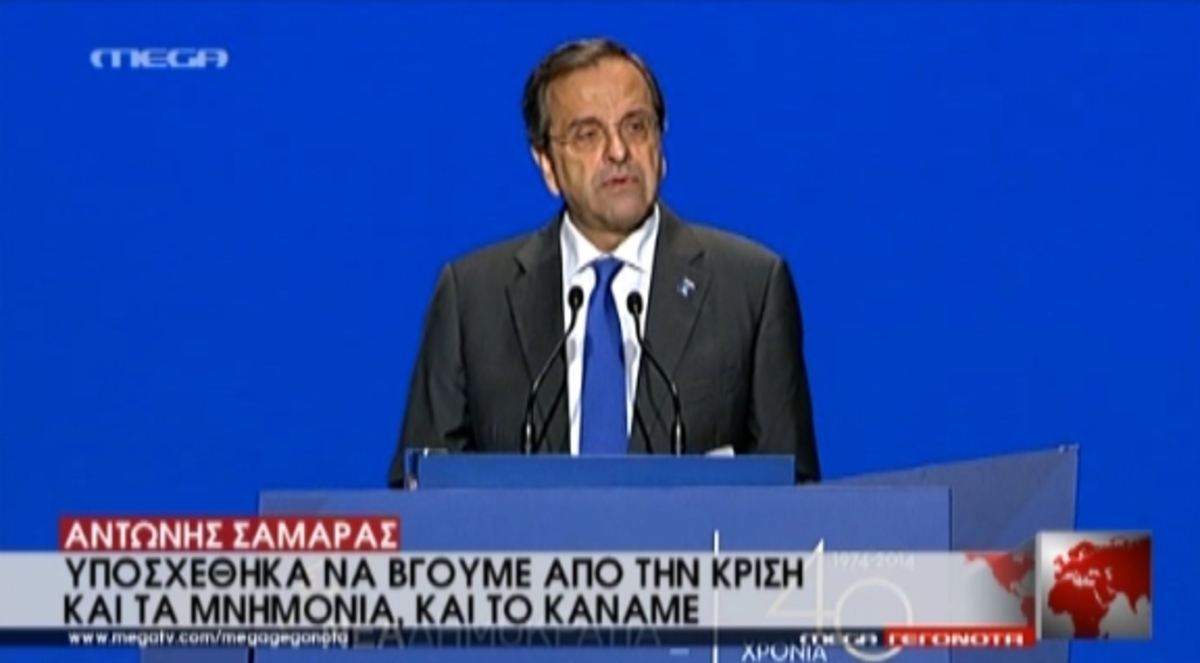 Η ομιλία Σαμαρά
