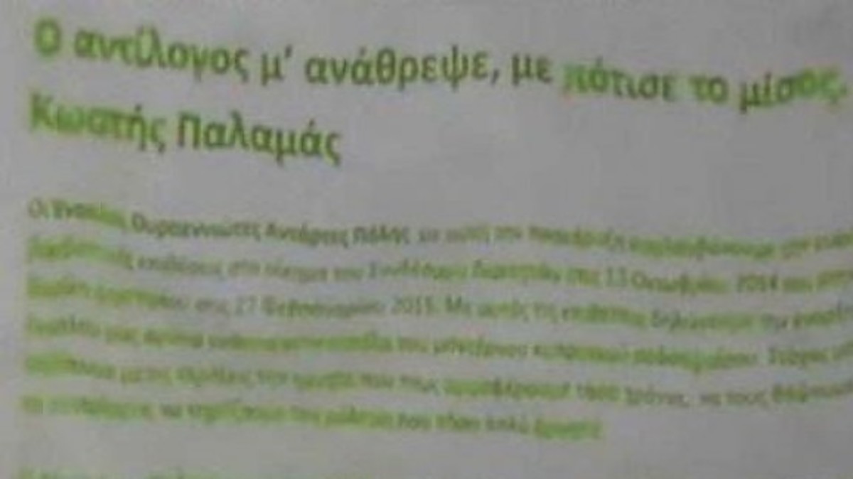 Αυτά μόνο στην Κύπρο… Εξαρθρώθηκε ποδοσφαιρική τρομοκρατική οργάνωση με βομβιστικές επιθέσεις κατά διαιτητών!